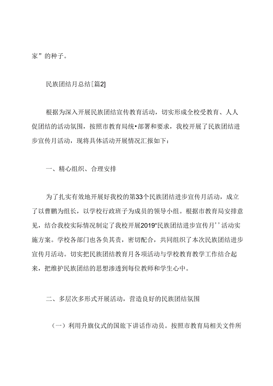 民族团结月总结三篇.docx_第3页