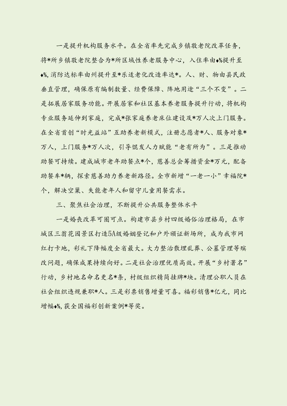 在民政工作座谈会上的交流发言（最新分享）.docx_第2页