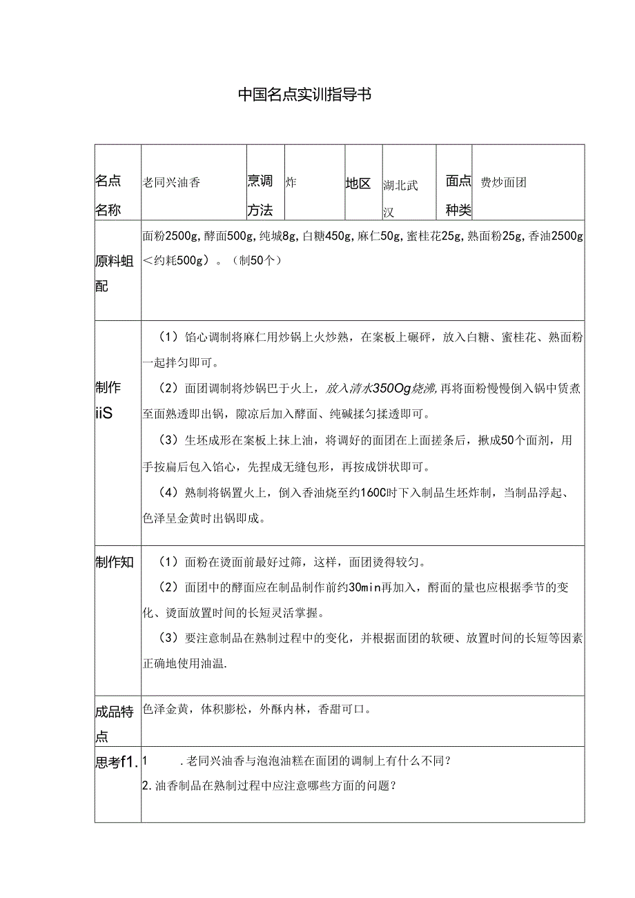 老同兴油香实训指导书.docx_第1页