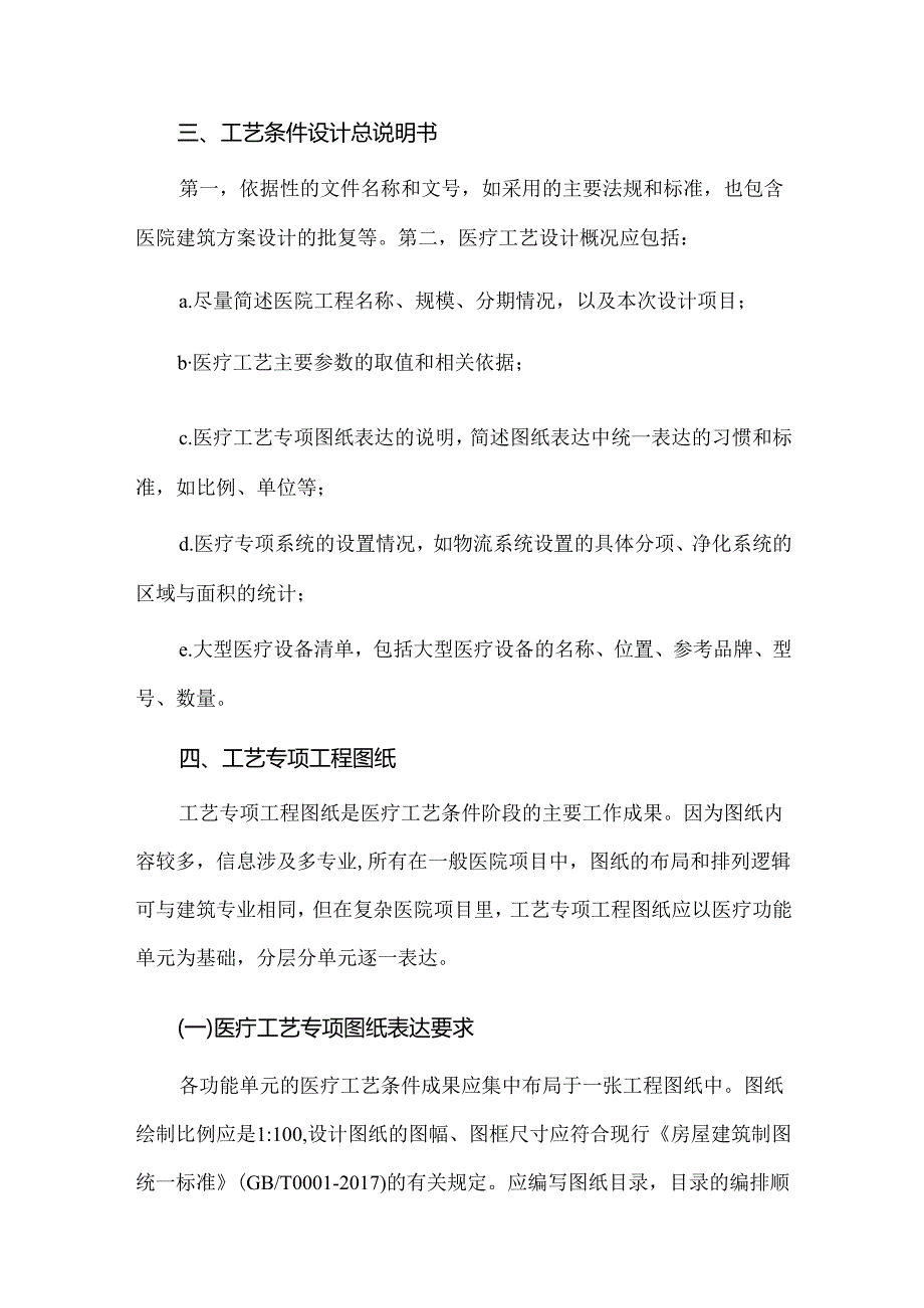 医疗工艺条件设计文件编制深度规定.docx_第2页