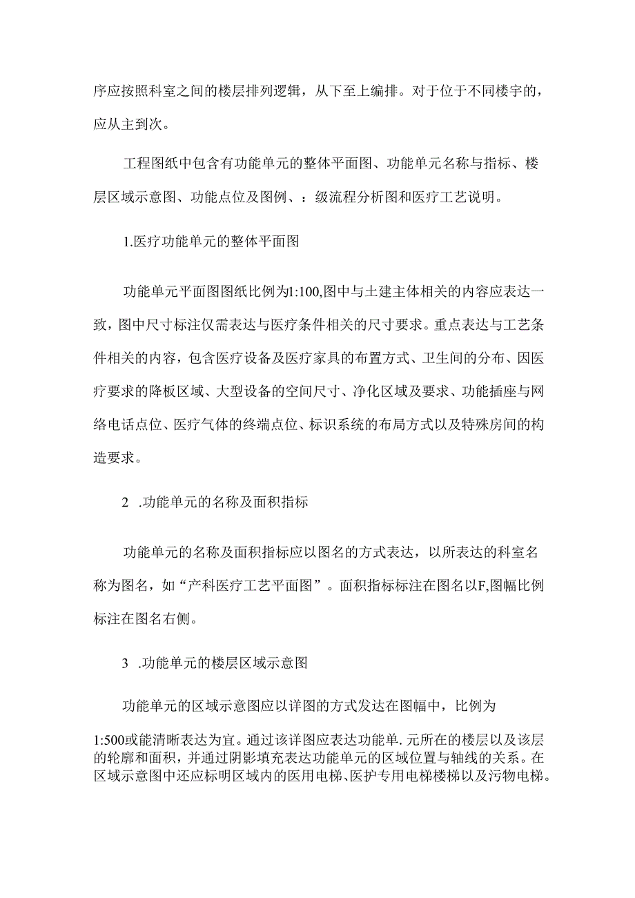 医疗工艺条件设计文件编制深度规定.docx_第3页