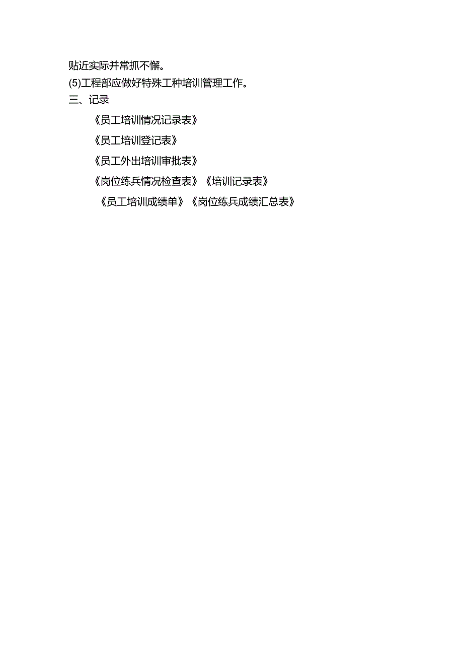 物业公司员工培训考核管理操作规程.docx_第3页