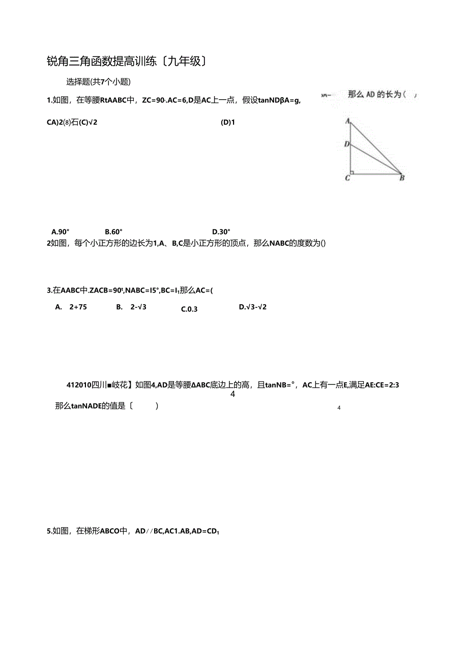 经典初中-三角函数练习题.docx_第1页