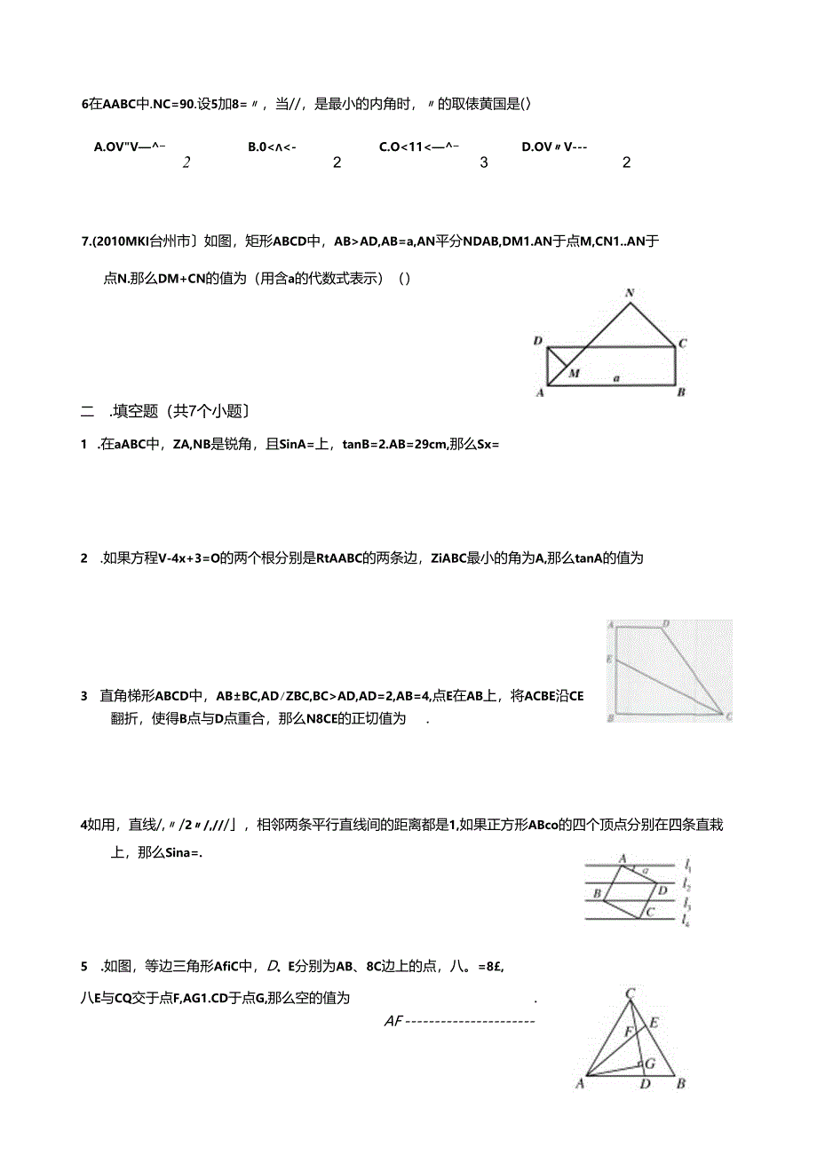 经典初中-三角函数练习题.docx_第3页