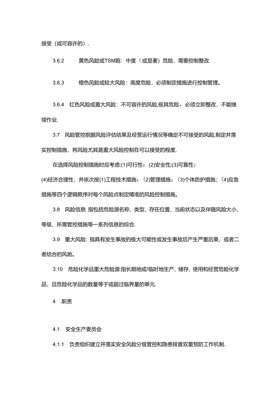 危险源辨识和评价分级管理制度.docx_第2页