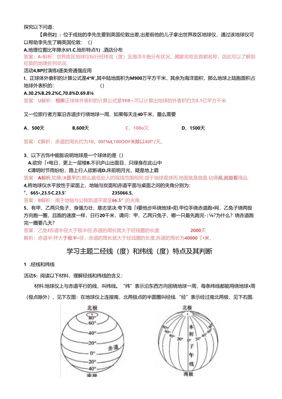 第一部分地球与地图.docx_第2页