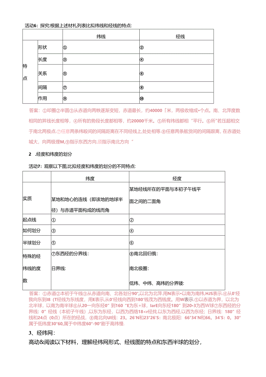 第一部分地球与地图.docx_第3页