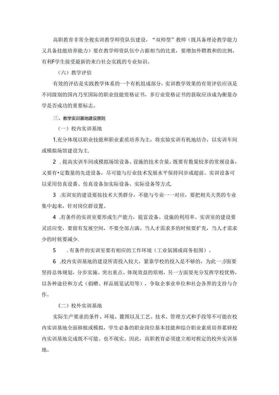 实习基地管理建设指导性意见.docx_第3页