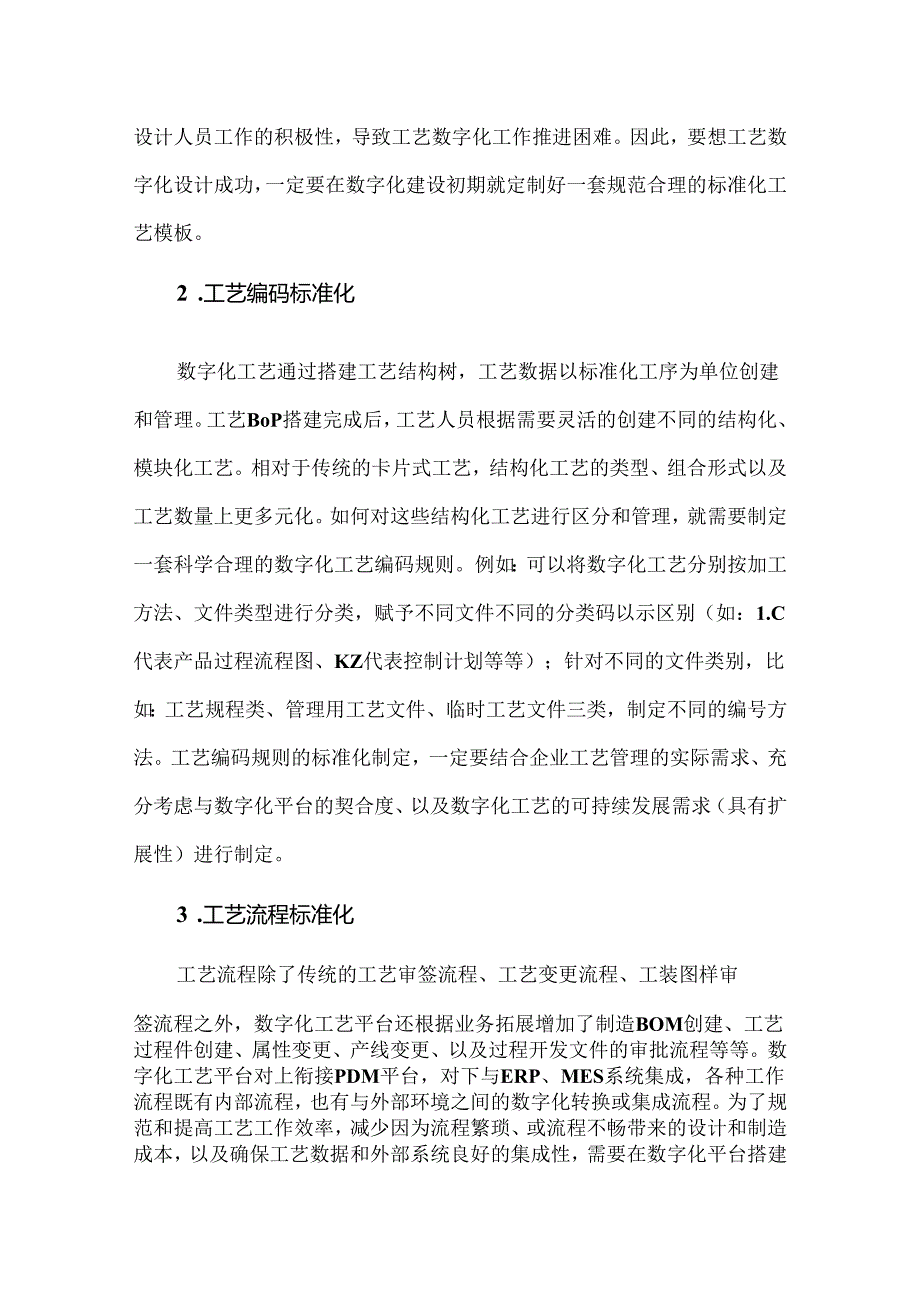 工艺数字化转型中标准化的作用和意义.docx_第3页