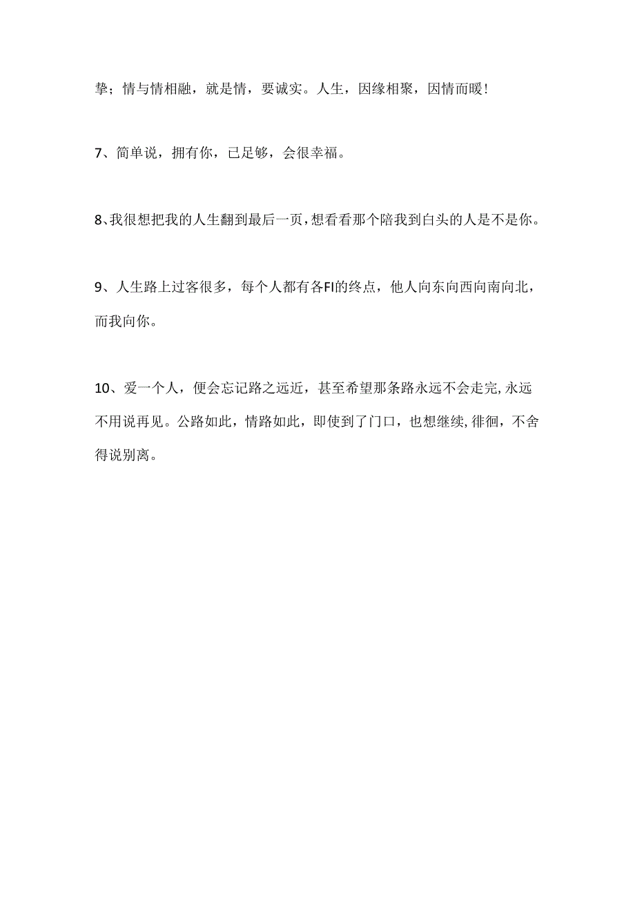 甜蜜爱情句子.docx_第2页