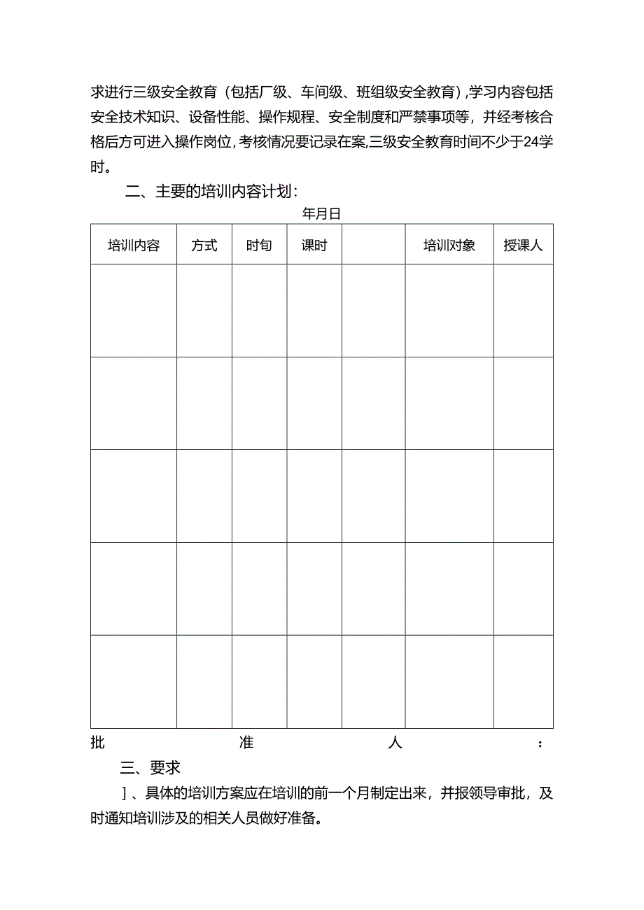 小微企业年度安全教育培训计划.docx_第2页