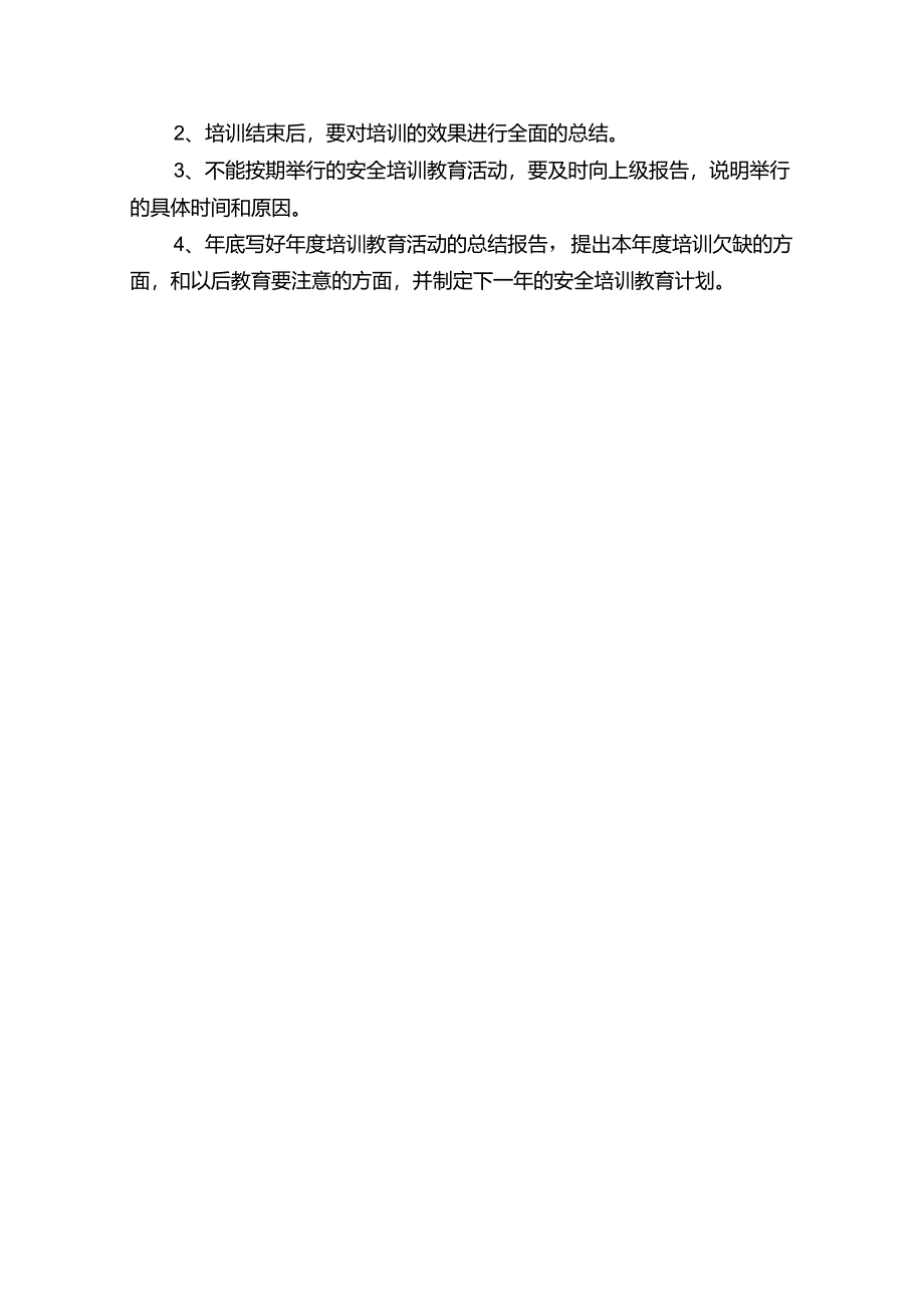 小微企业年度安全教育培训计划.docx_第3页