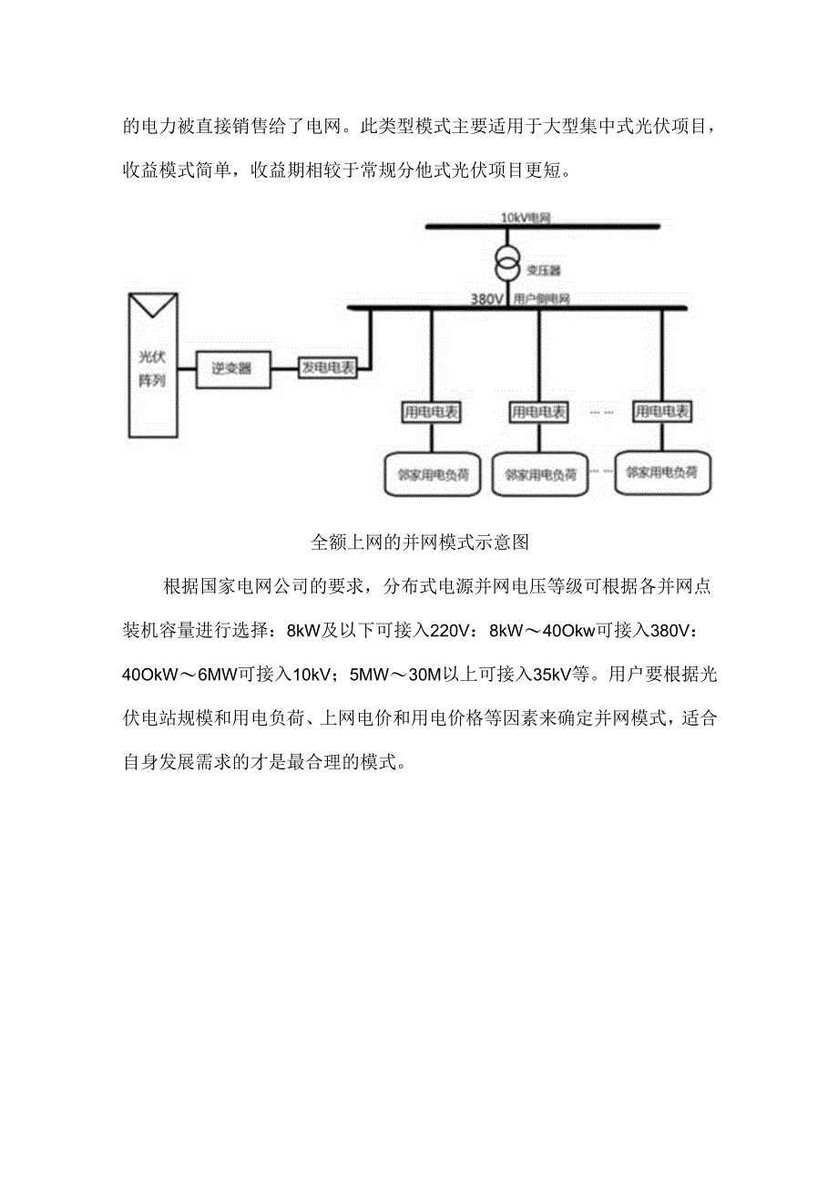 解析分布式光伏发电的三种并网模式.docx_第3页