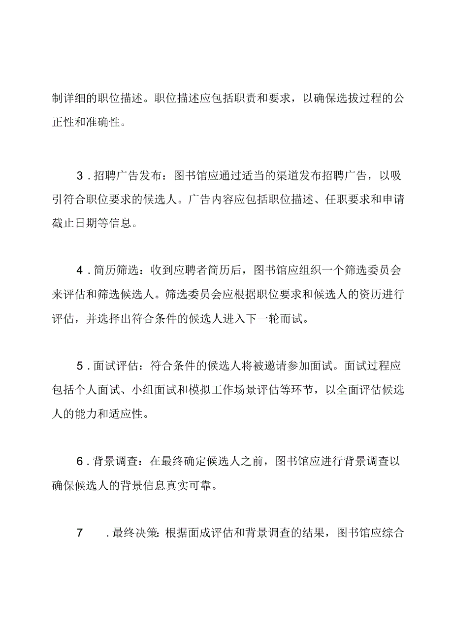 图书馆领导人员任命单.docx_第2页