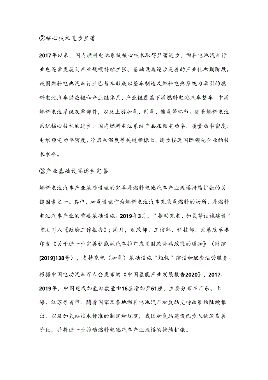 燃料电池汽车产业发展情况、未来发展趋势及行业发展态势.docx_第2页