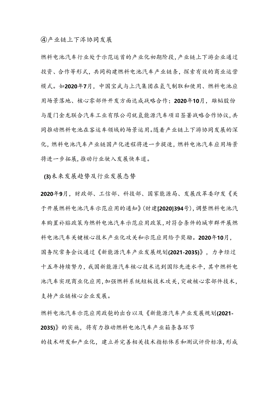 燃料电池汽车产业发展情况、未来发展趋势及行业发展态势.docx_第3页