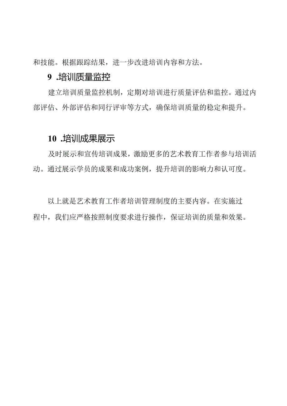 艺术教育工作者培训管理制度.docx_第3页