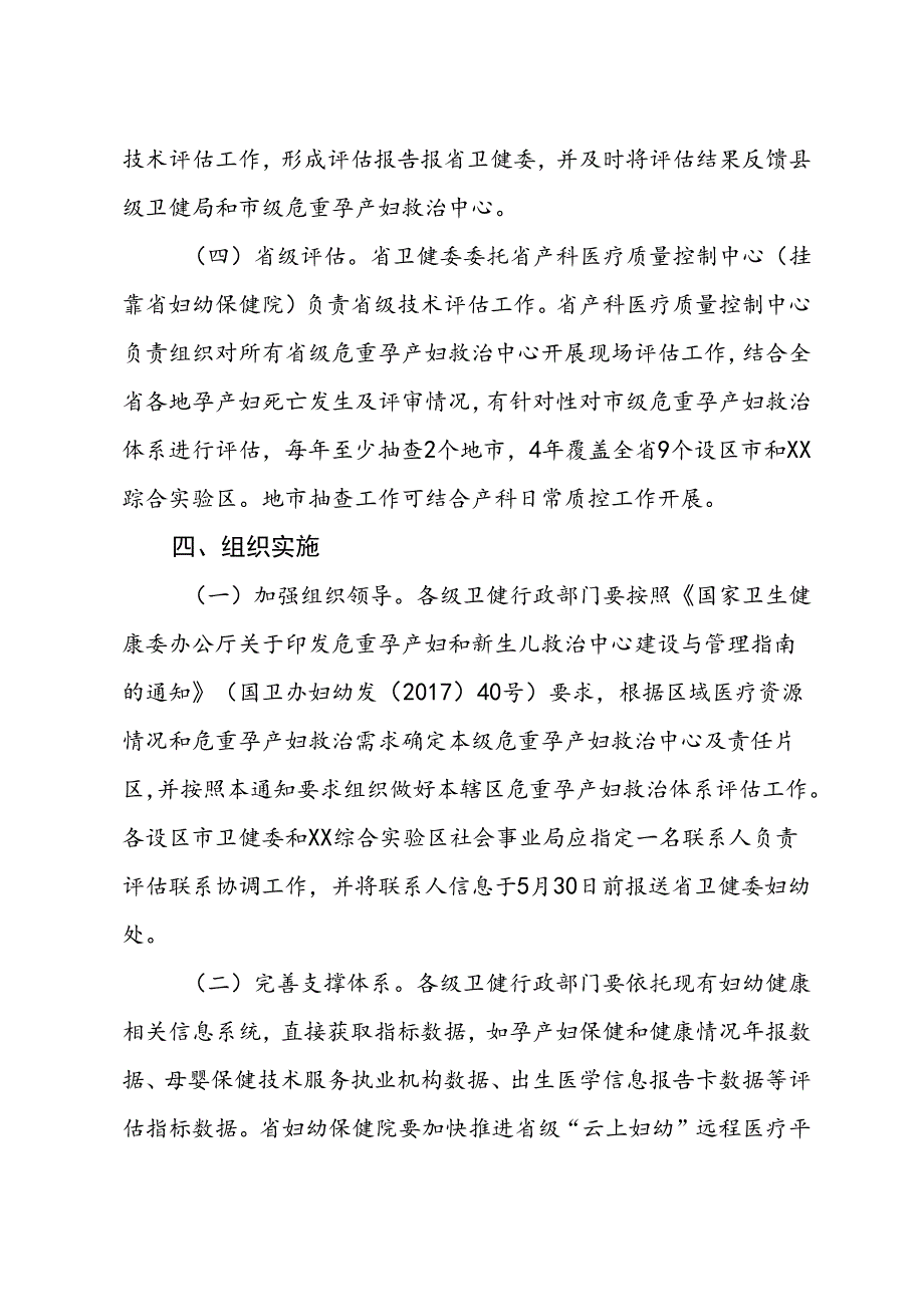 危重孕产妇救治体系技术评估实施方案.docx_第3页