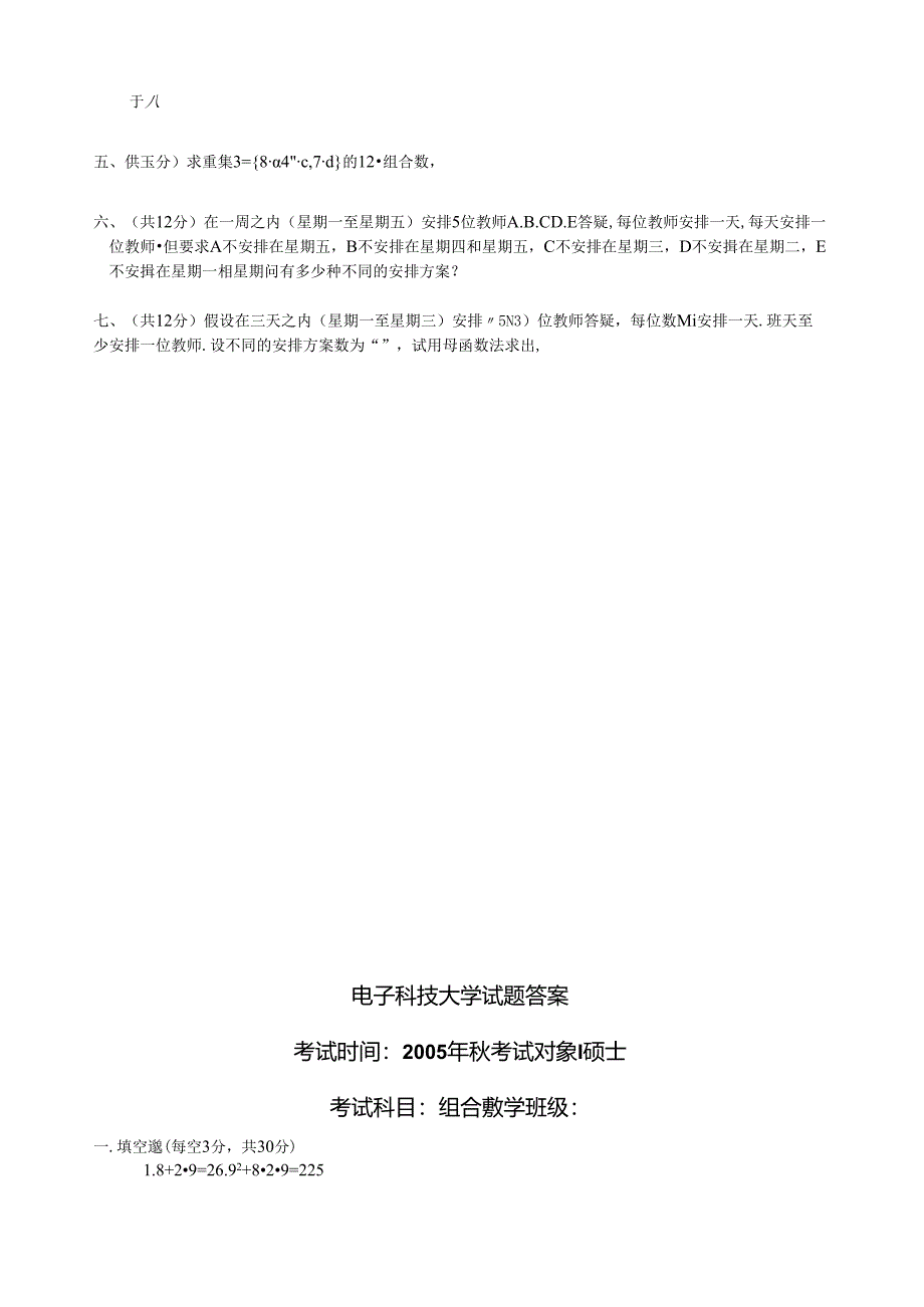 组合试题及答案05.docx_第2页