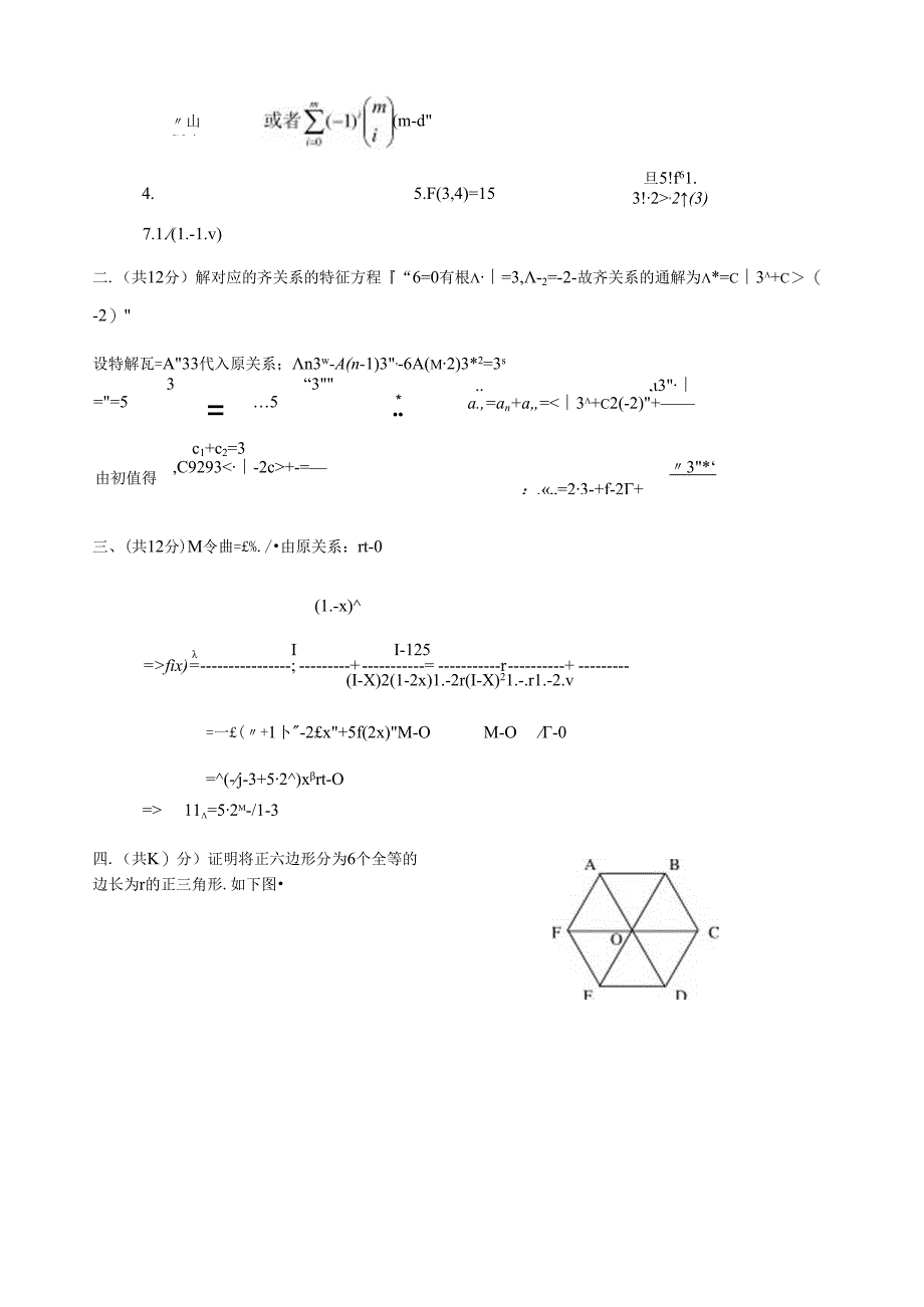 组合试题及答案05.docx_第3页