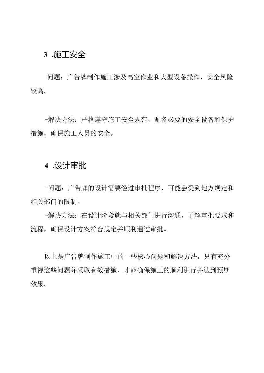 广告牌制作施工的核心问题和解决方法.docx_第2页