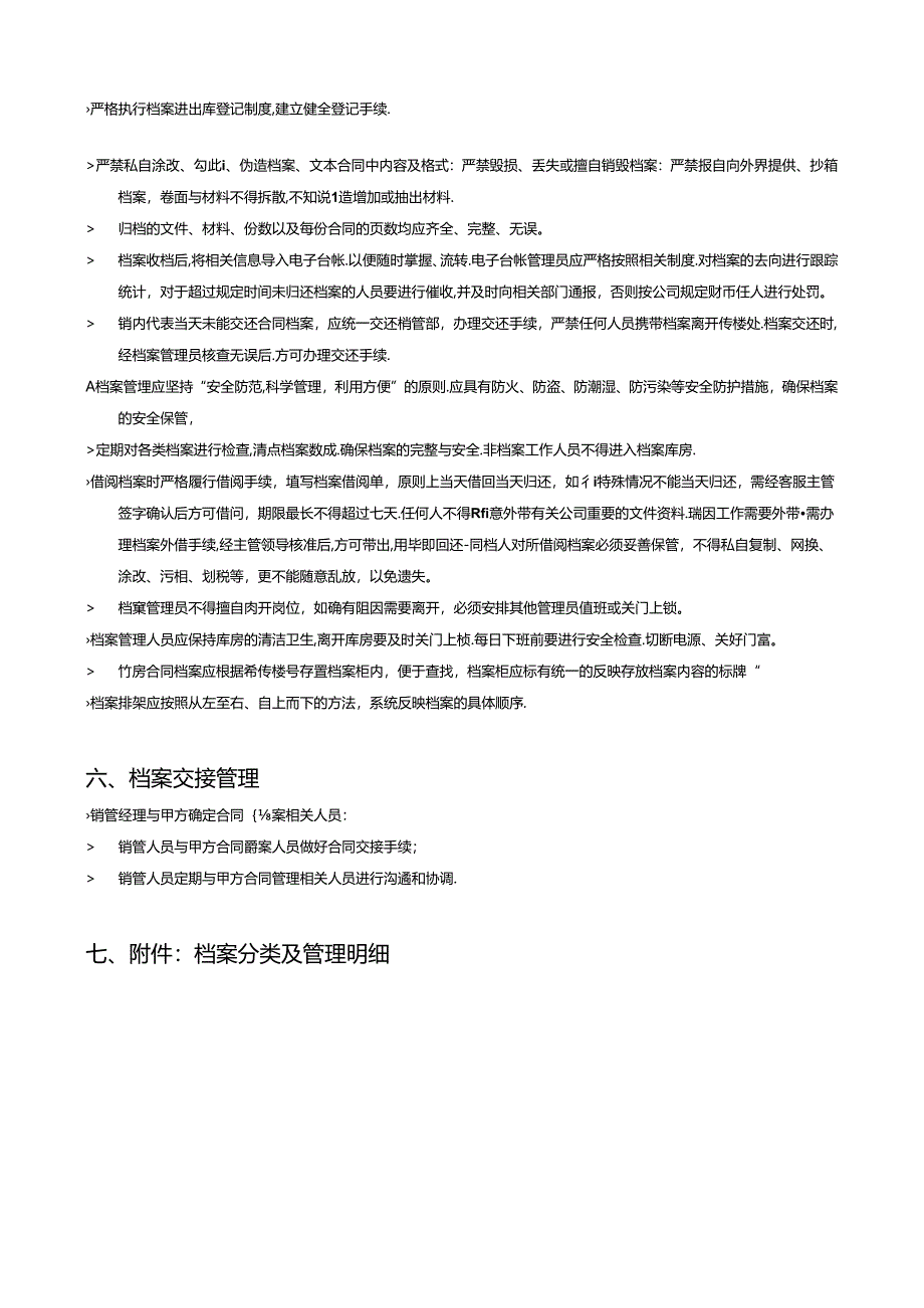 经纪销售公司档案管理制度.docx_第2页