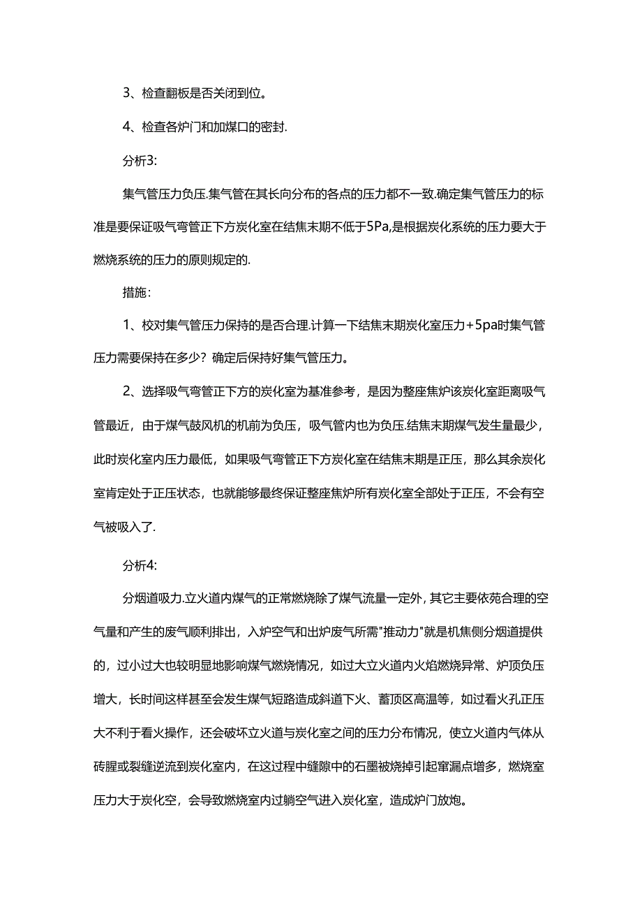 焦炉炉门放炮的分析与措施.docx_第3页