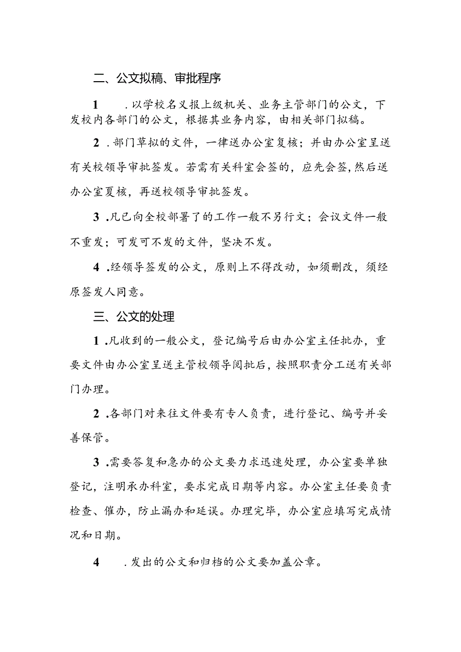 学校公文管理制度.docx_第2页