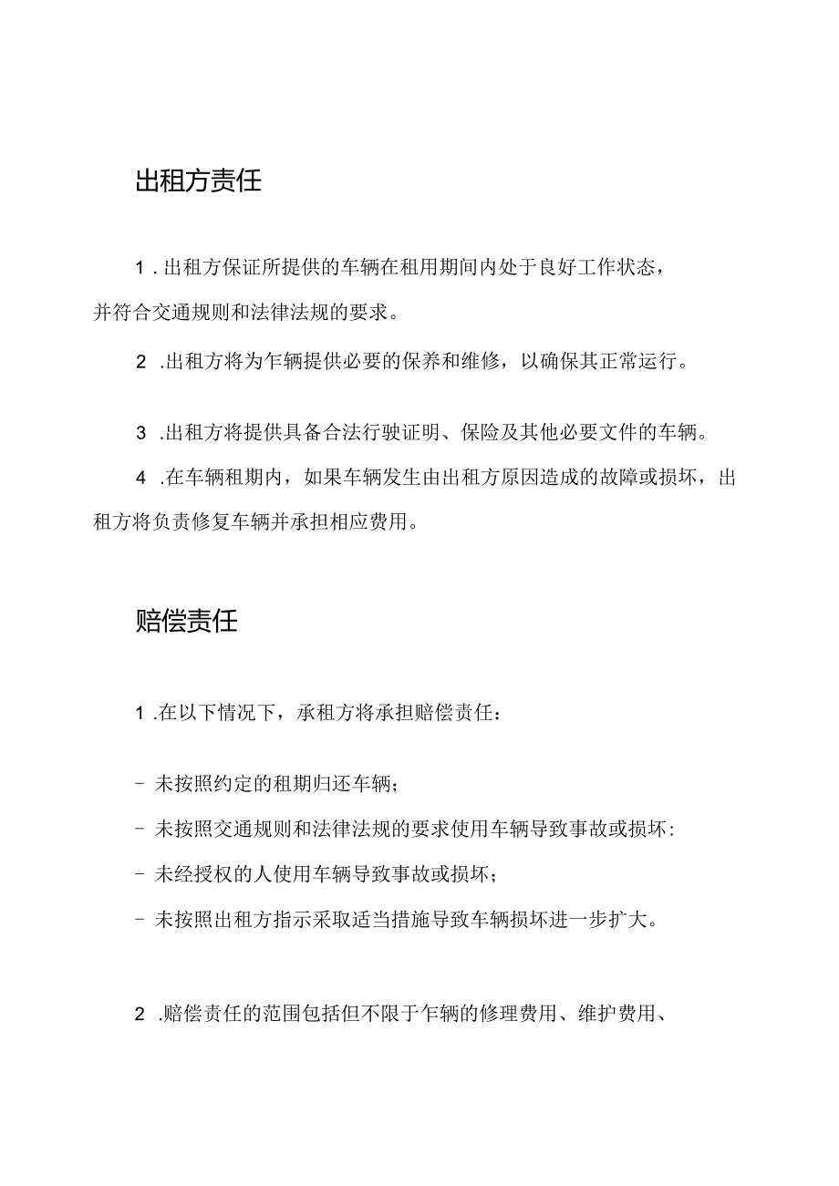 车辆租用无赔偿责任书.docx_第2页