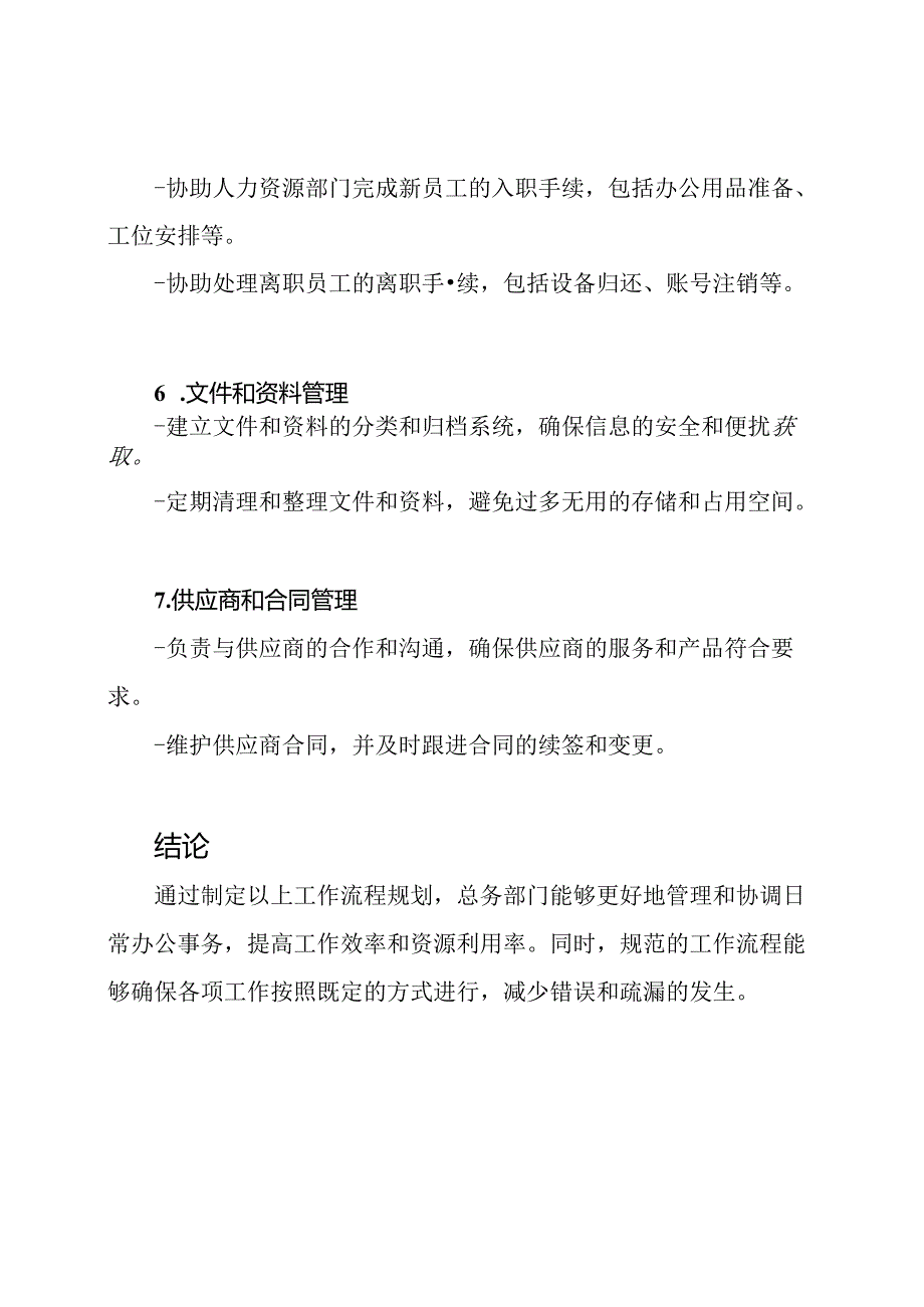 总务部门的工作流程规划.docx_第3页