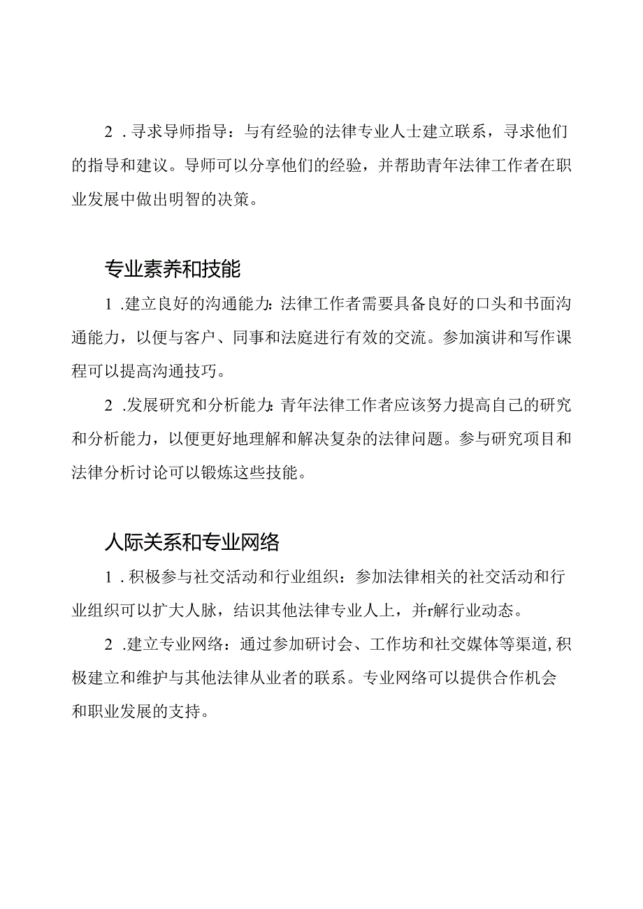 青年法律工作者发展策略与行动方案（全套资料）.docx_第2页