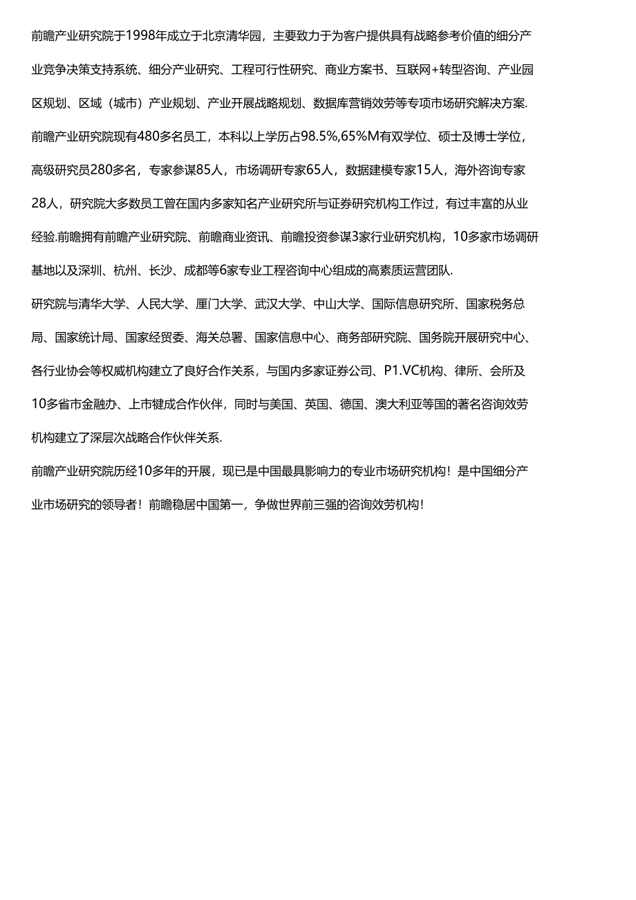 聚合支付行业投资分析报告-目录.docx_第3页