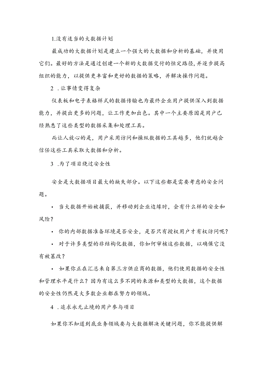 电子支付大数据总结报告.docx_第2页