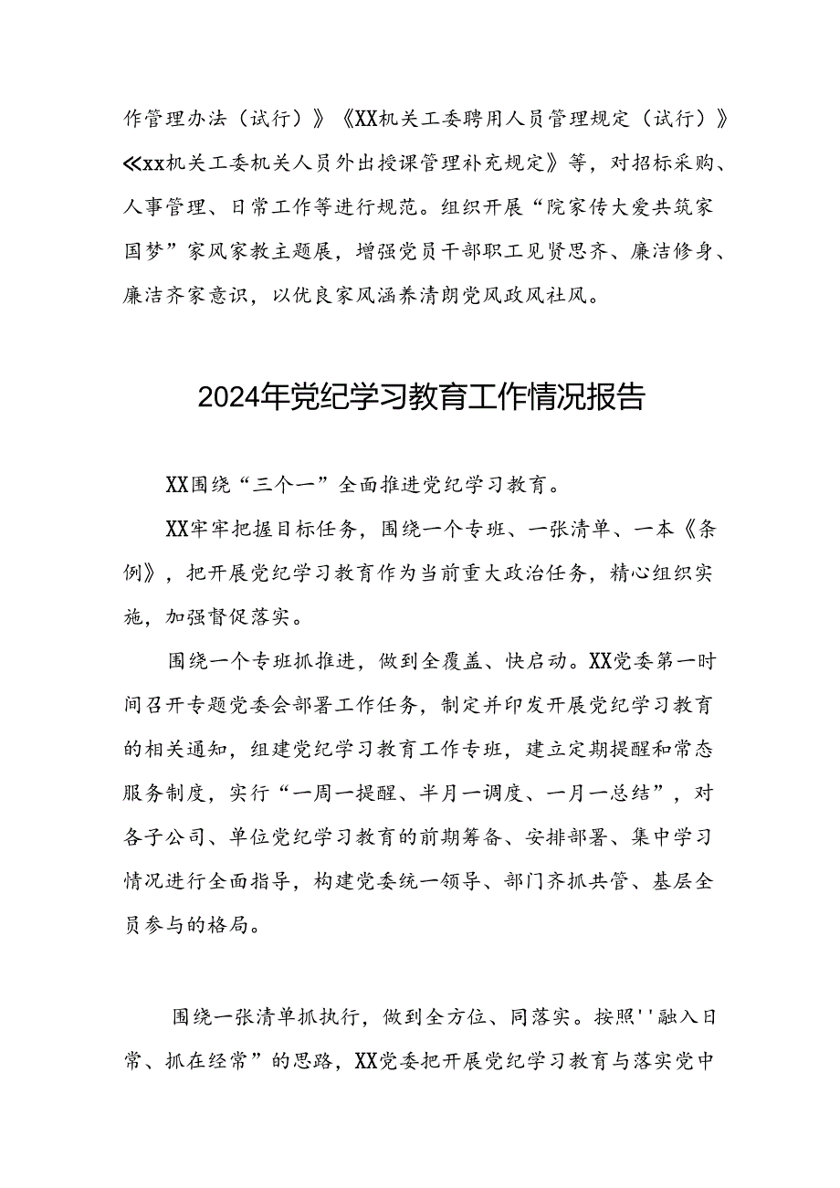 机关开展2024年党纪学习教育工作情况报告(17篇).docx_第3页