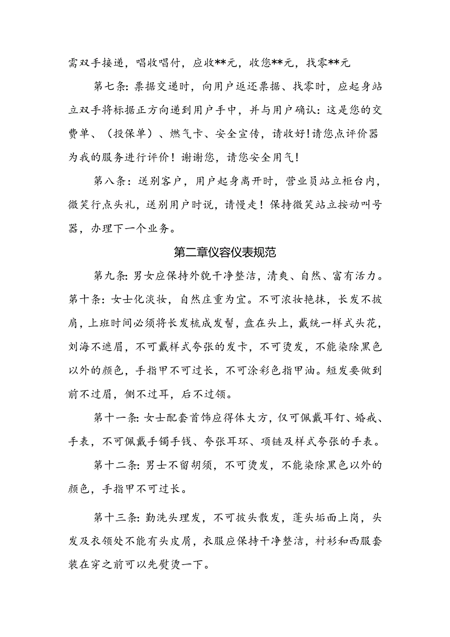 燃气有限公司客户服务标准化操作实施细则.docx_第2页