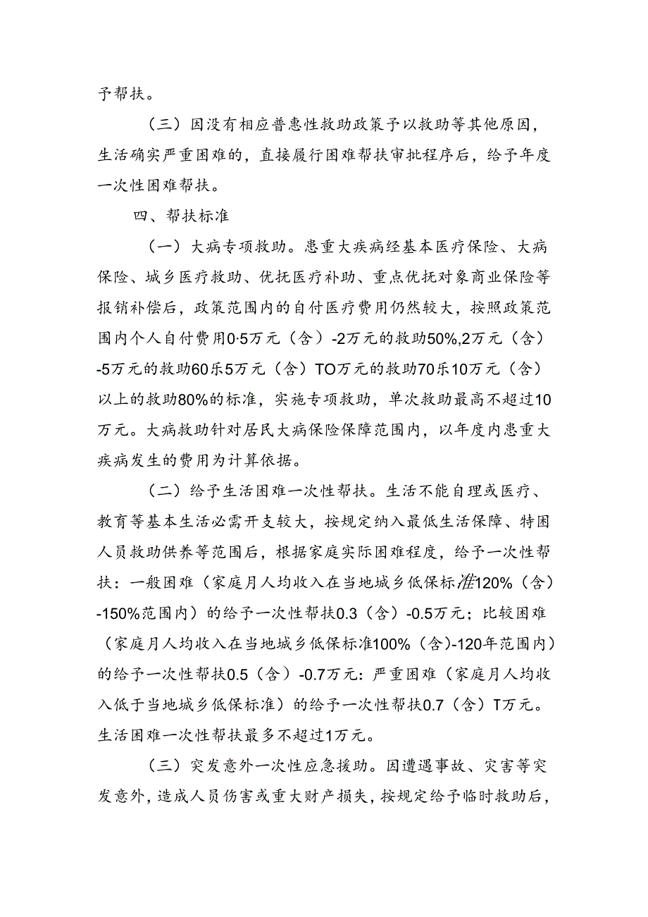 市退役军人困难帮扶实施细则.docx_第2页