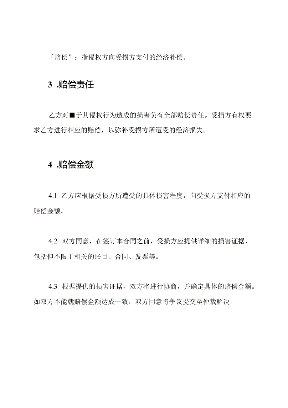 损伤赔偿合同(标准版).docx_第2页