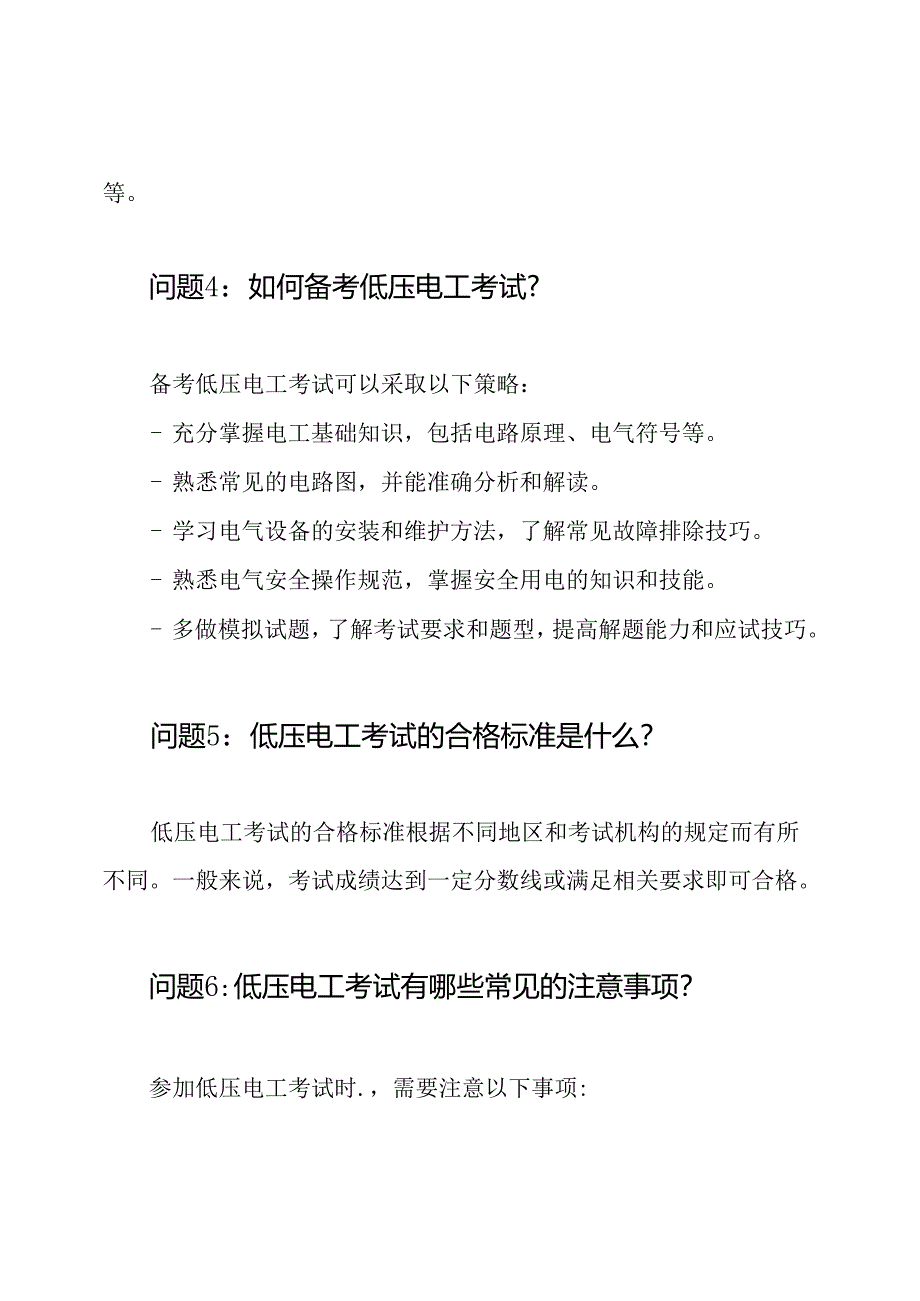 低压电工考试的问题库与答案.docx_第2页