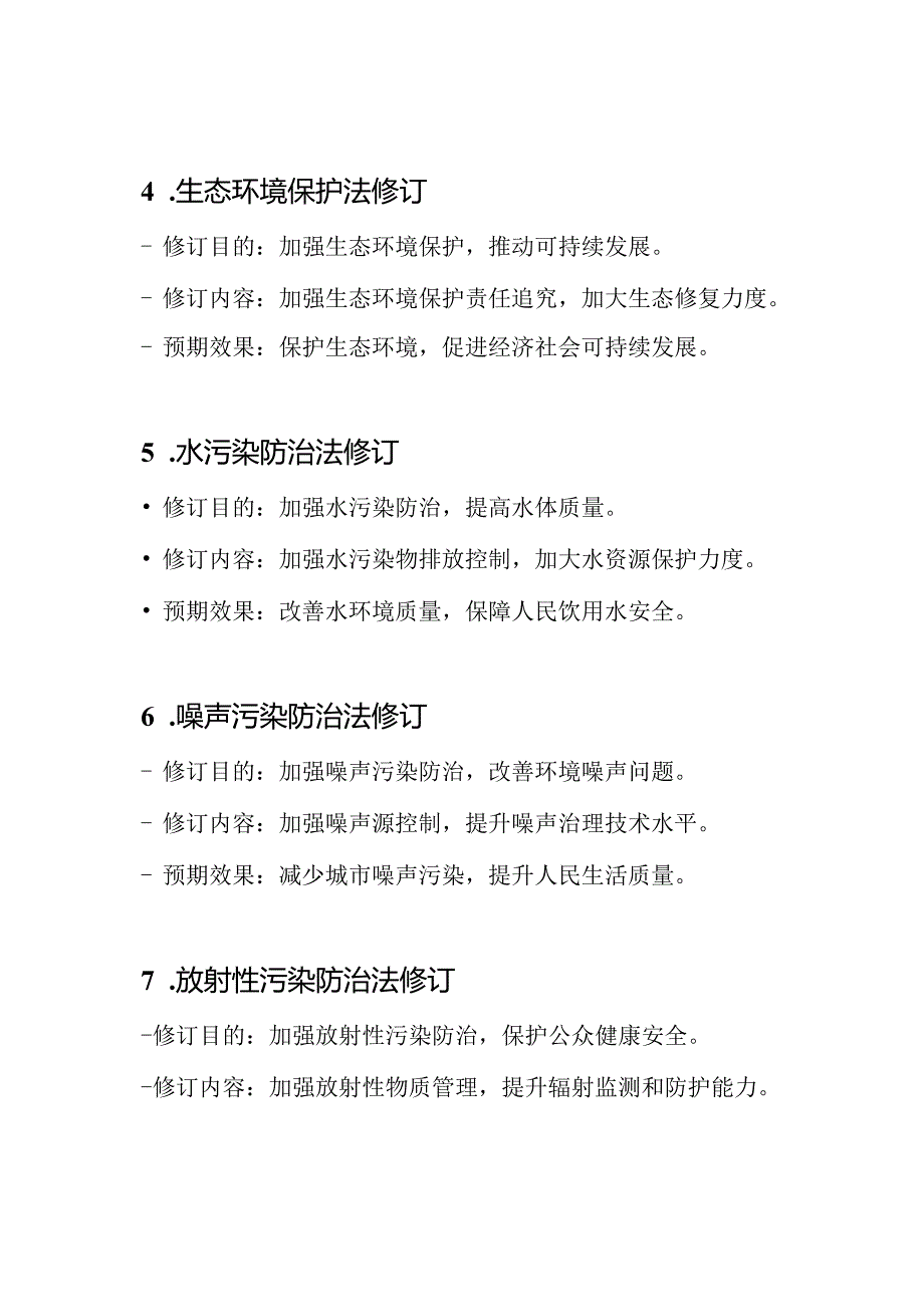 2023年环保法规最新修订清单.docx_第2页