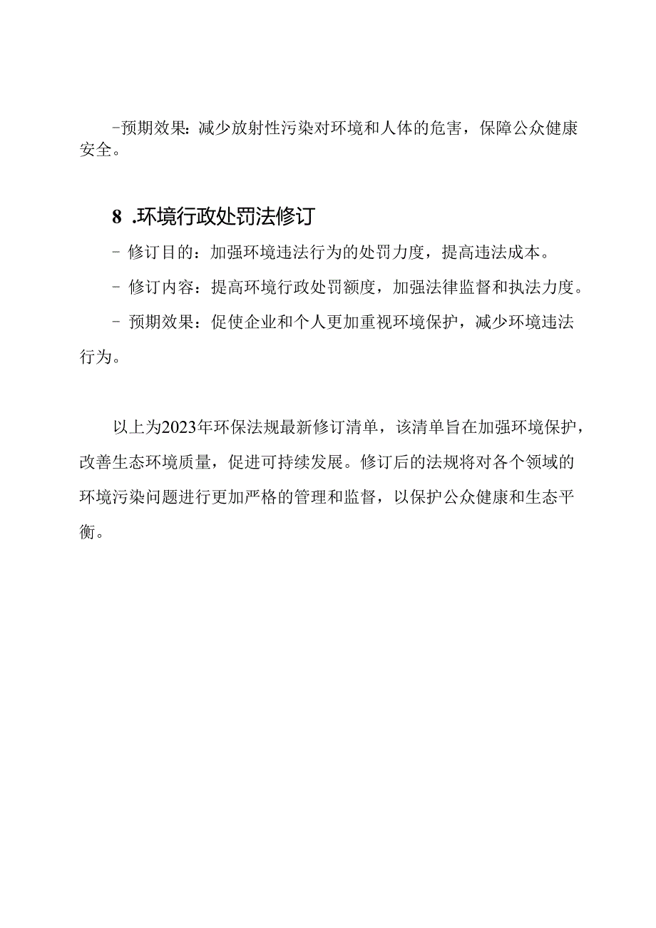 2023年环保法规最新修订清单.docx_第3页