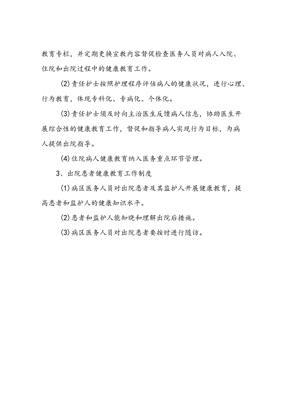 患者健康教育制度.docx_第2页