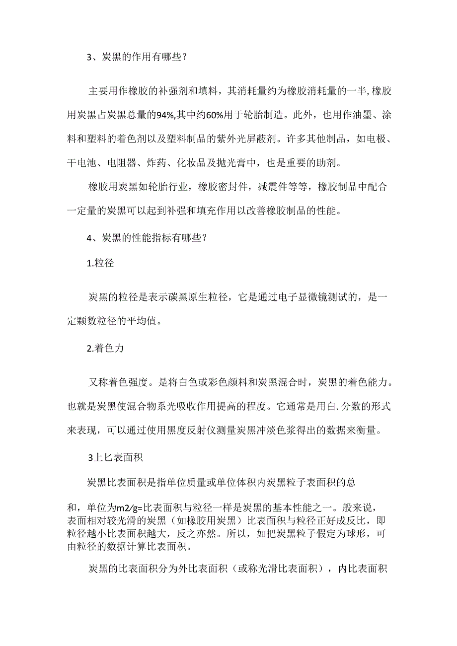 炭黑的基础知识问答.docx_第2页