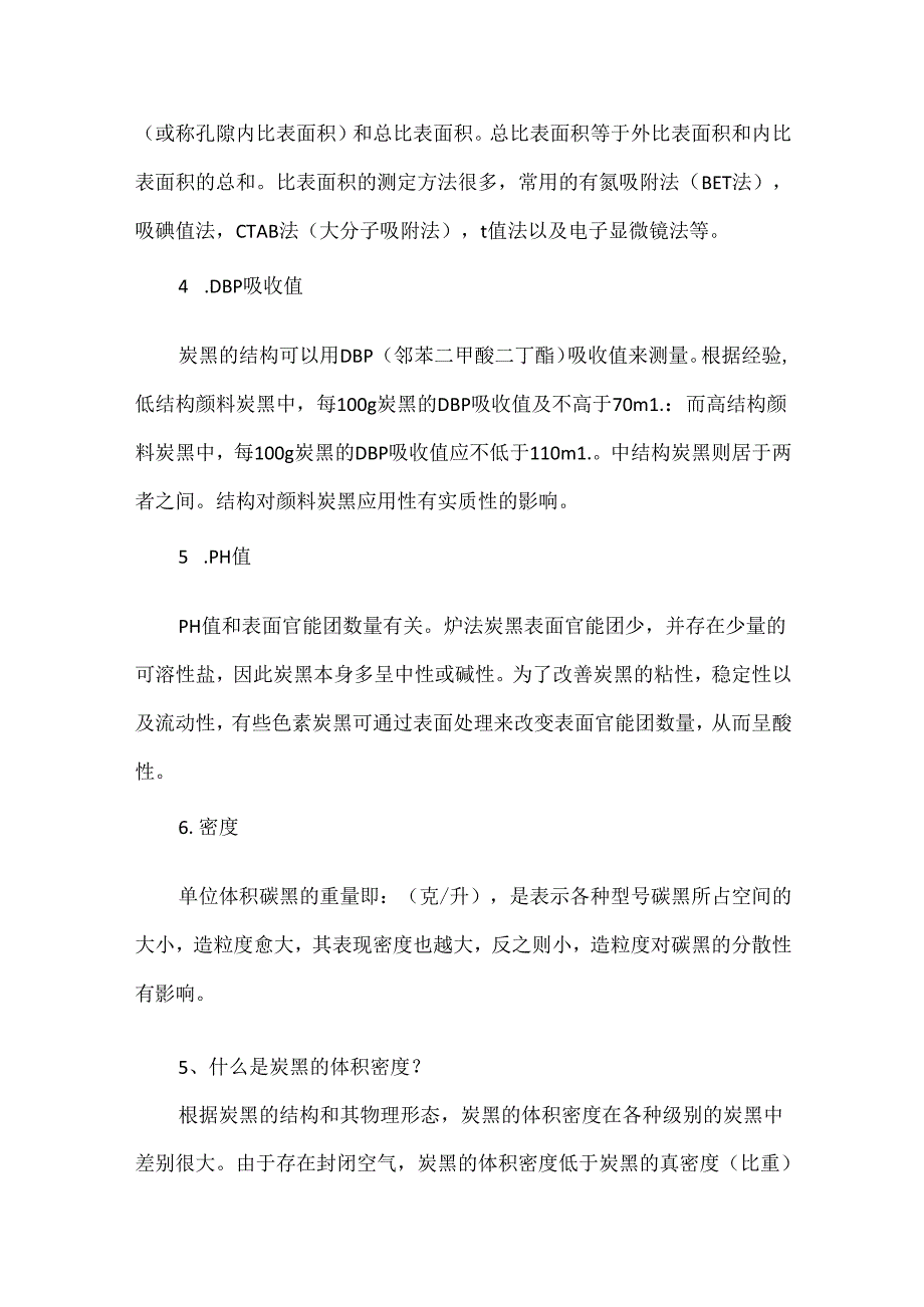 炭黑的基础知识问答.docx_第3页