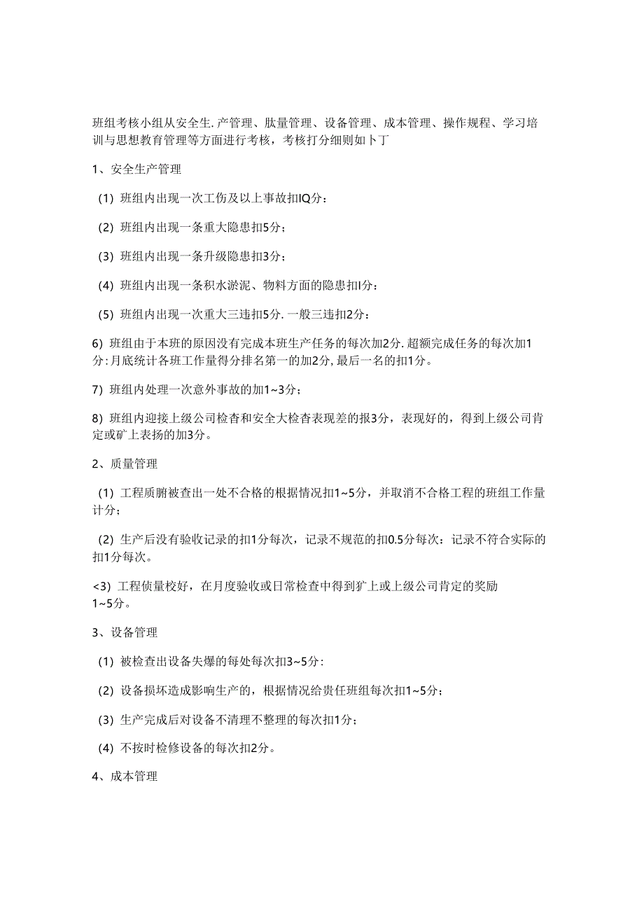 班组考核制度范本.docx_第3页