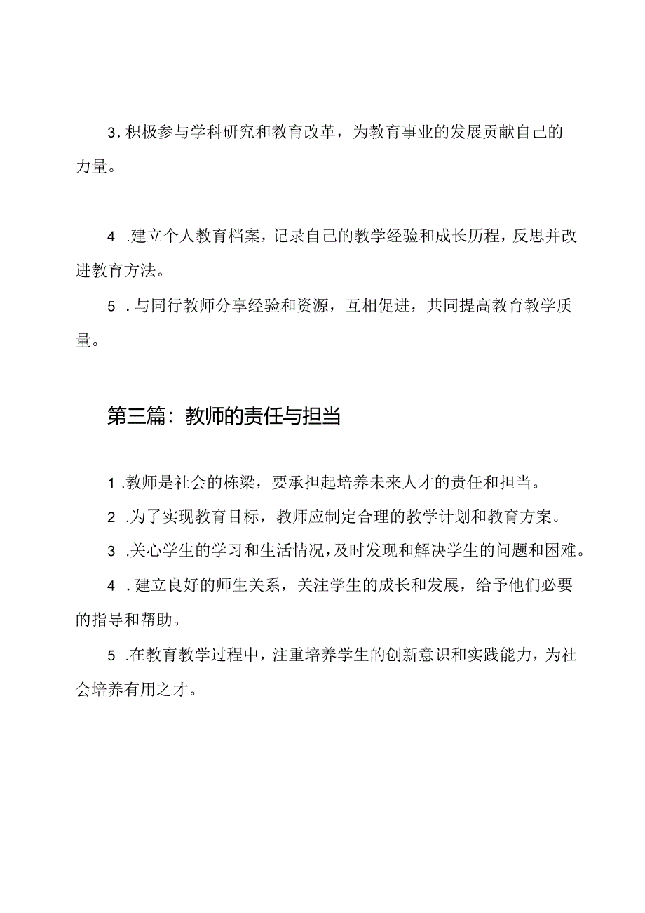 师德师风：五篇全面的工作总结.docx_第2页