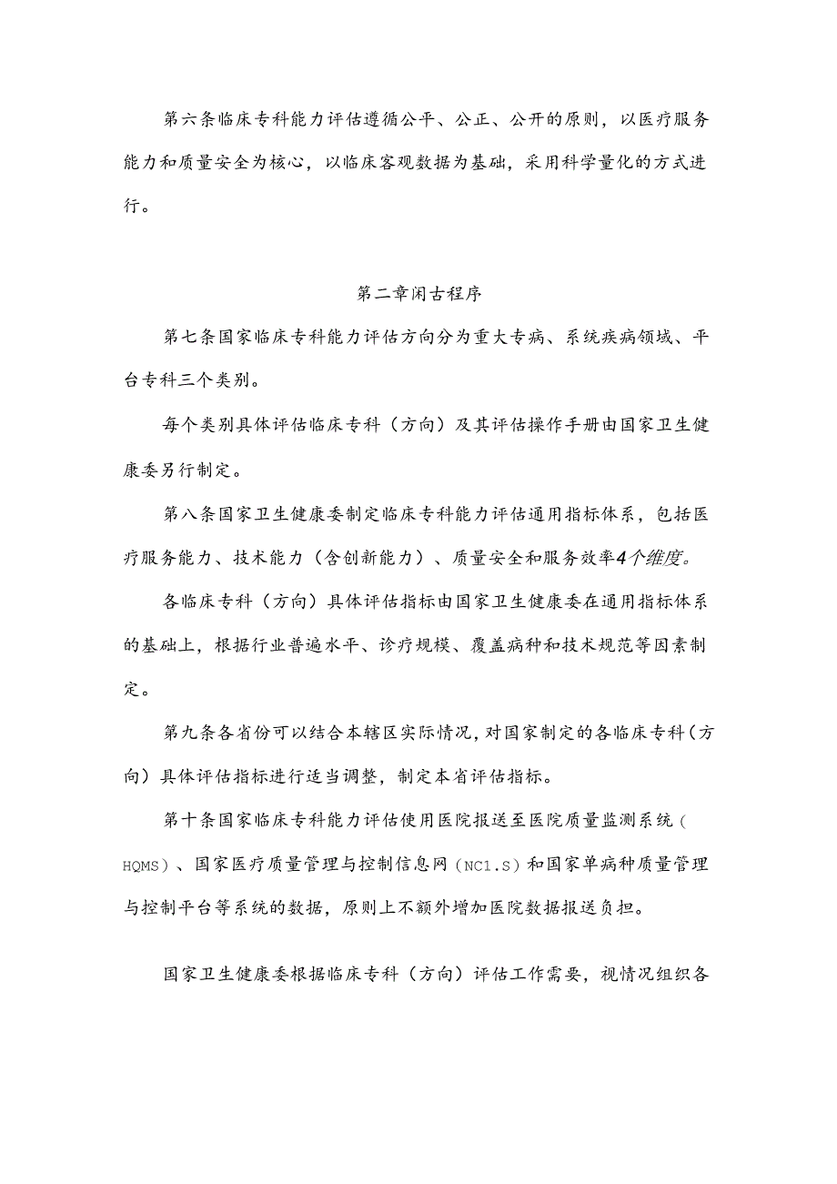 国家临床专科能力评估办法（试行）.docx_第2页