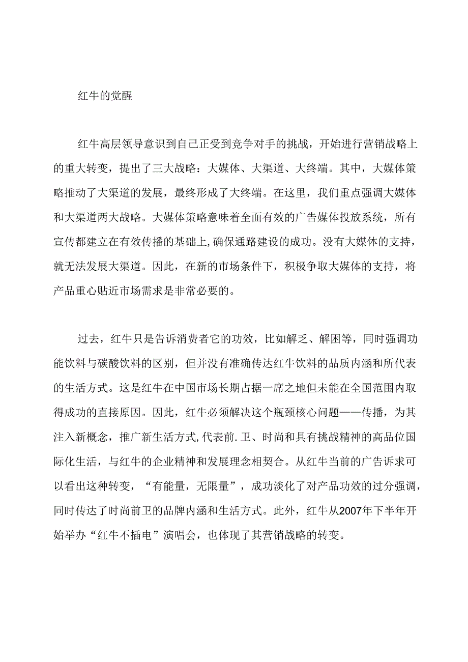 红牛营销案例分析报告.docx_第2页