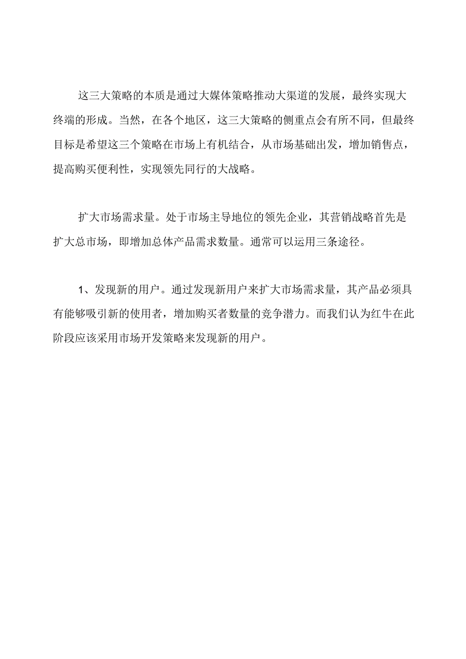 红牛营销案例分析报告.docx_第3页