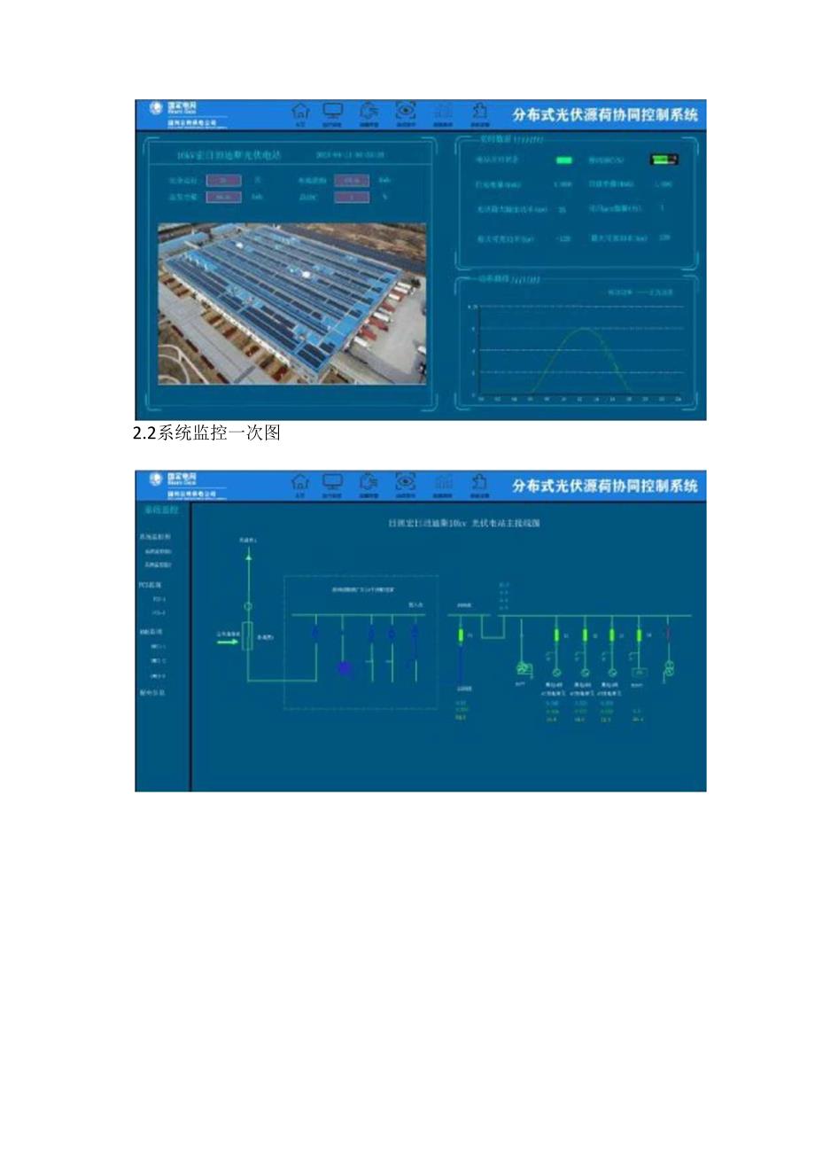 分布式光伏源荷协同控制器项目应用.docx_第3页