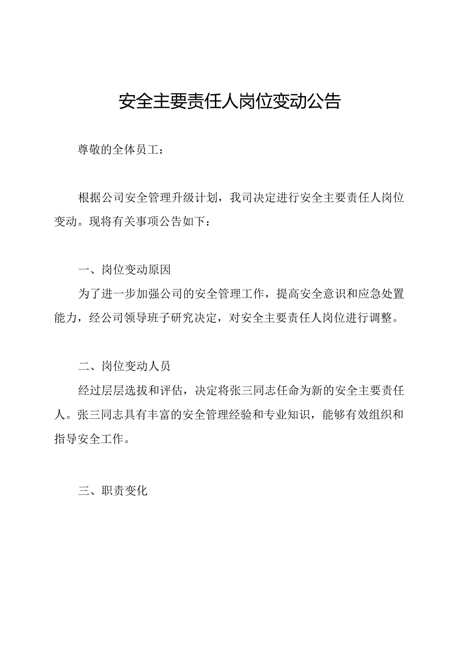 安全主要责任人岗位变动公告.docx_第1页